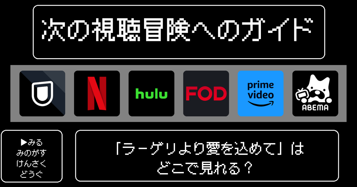 「ラーゲリより愛を込めて」どこで見れる？おすすめの動画配信サービスやサブスクを徹底解説！