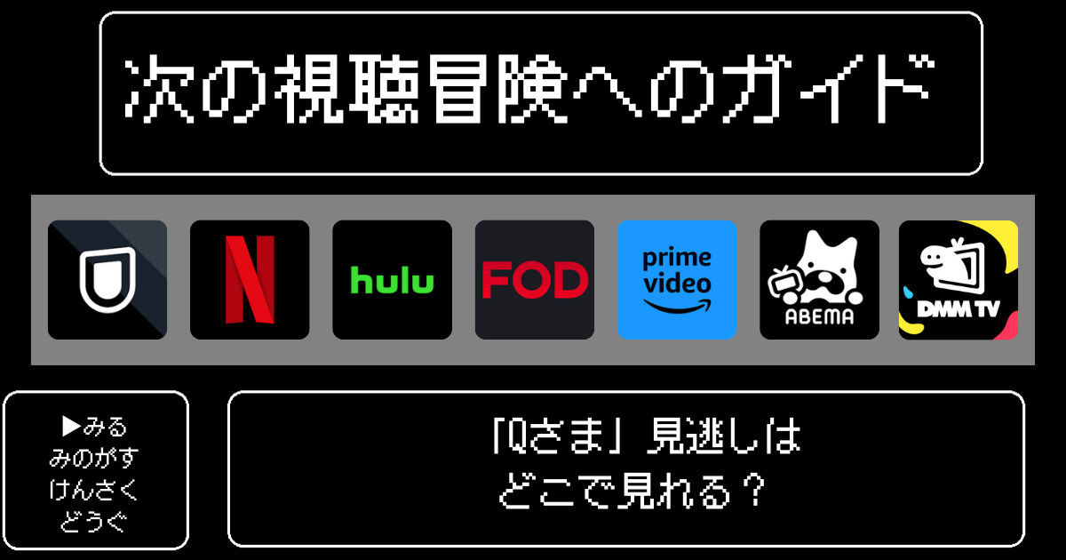 Qさま